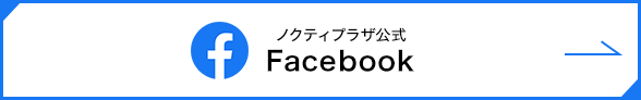 ノクティプラザ溝の口公式フェイスブックページ
