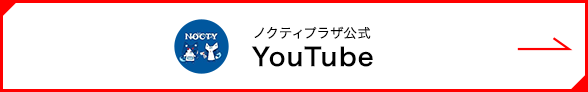 ノクティプラザ溝の口公式YouTubeチャンネル