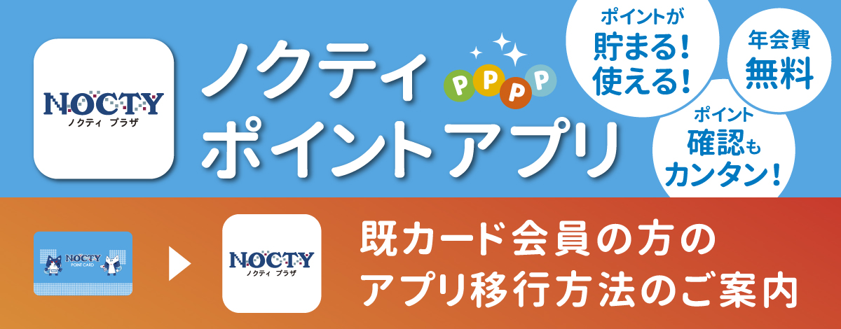 既カード会員の方のアプリ移行方法のご案内