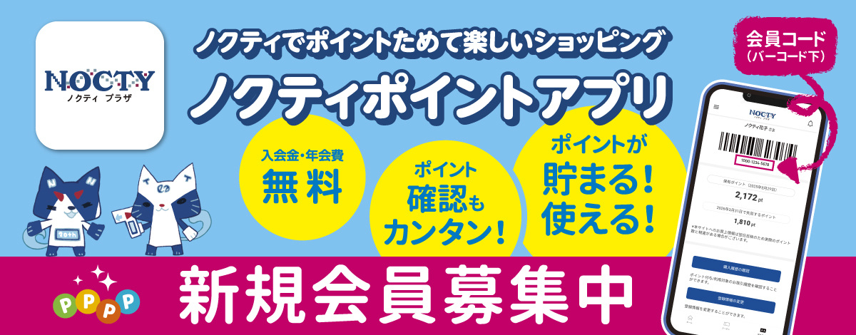 ノクティアプリ新規会員募集