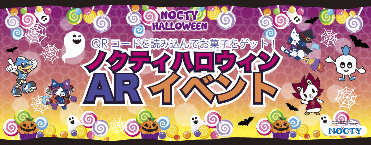 ノクティプラザ