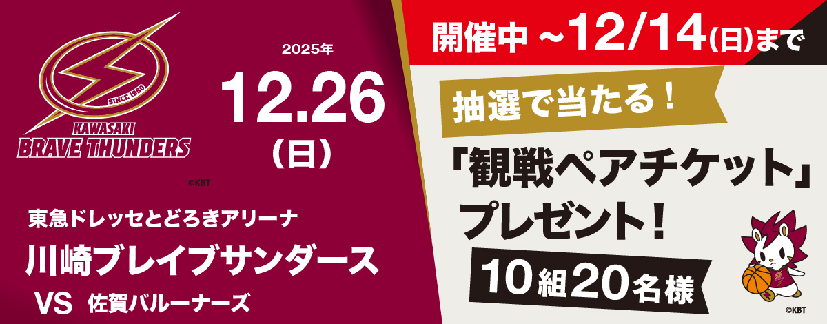 今、バスケが熱い!!! 「絶対楽しい」観戦チケットプレゼント」