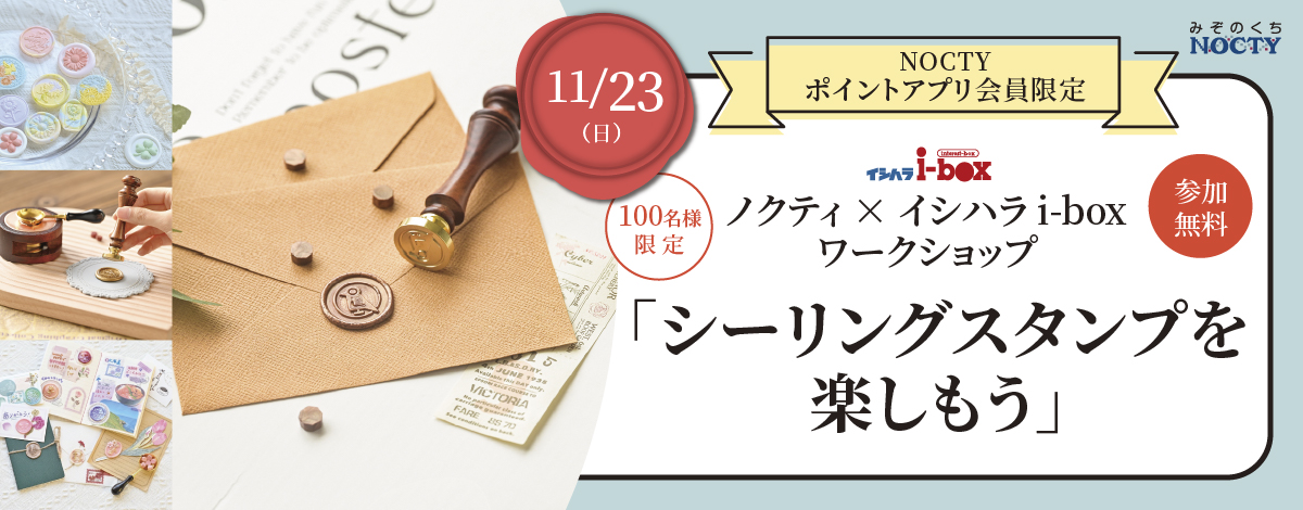 イシハラi-boxコラボワークショップ