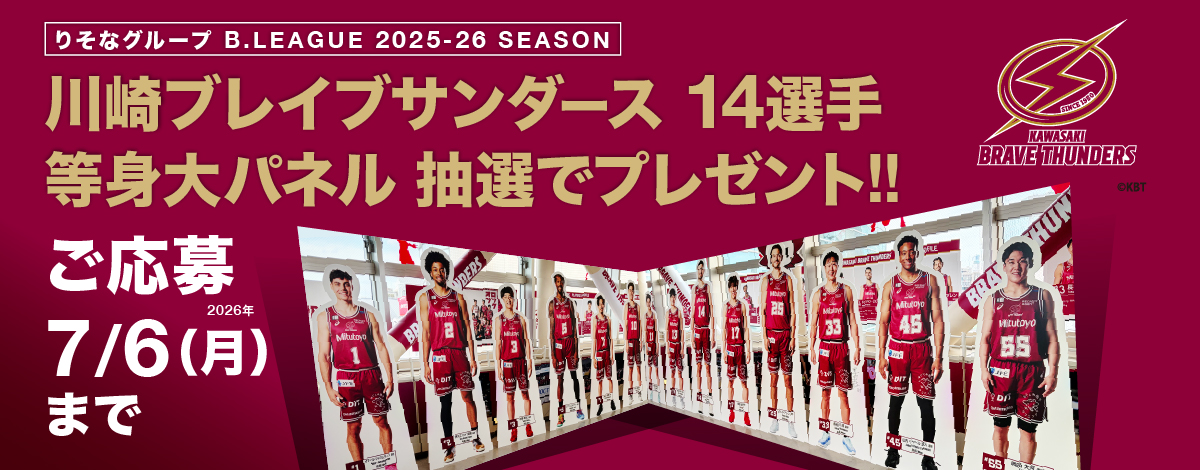 川崎ブレイブサンダース等身大パネルプレゼント