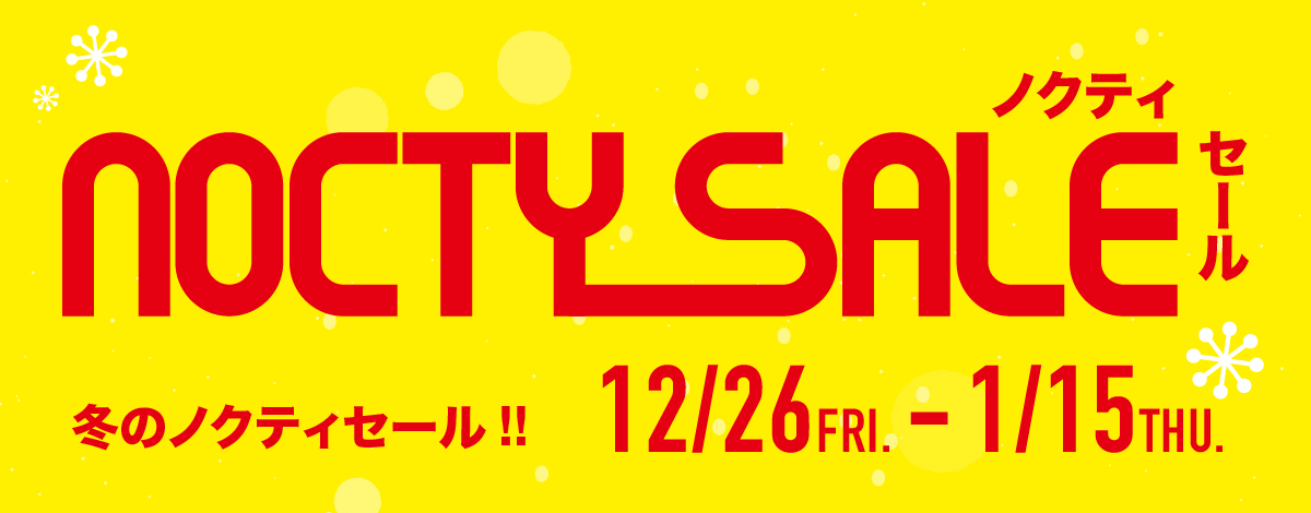 【開催中】ノクティセール