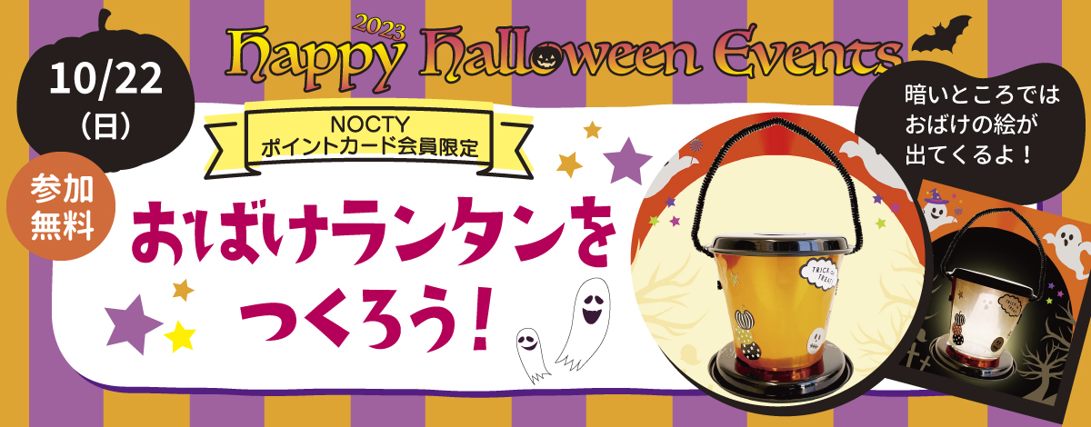 おばけランタンをつくろう！