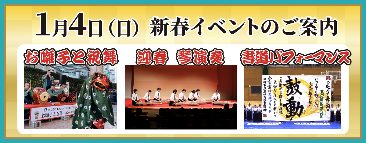 ノクティ 新春イベントのご案内