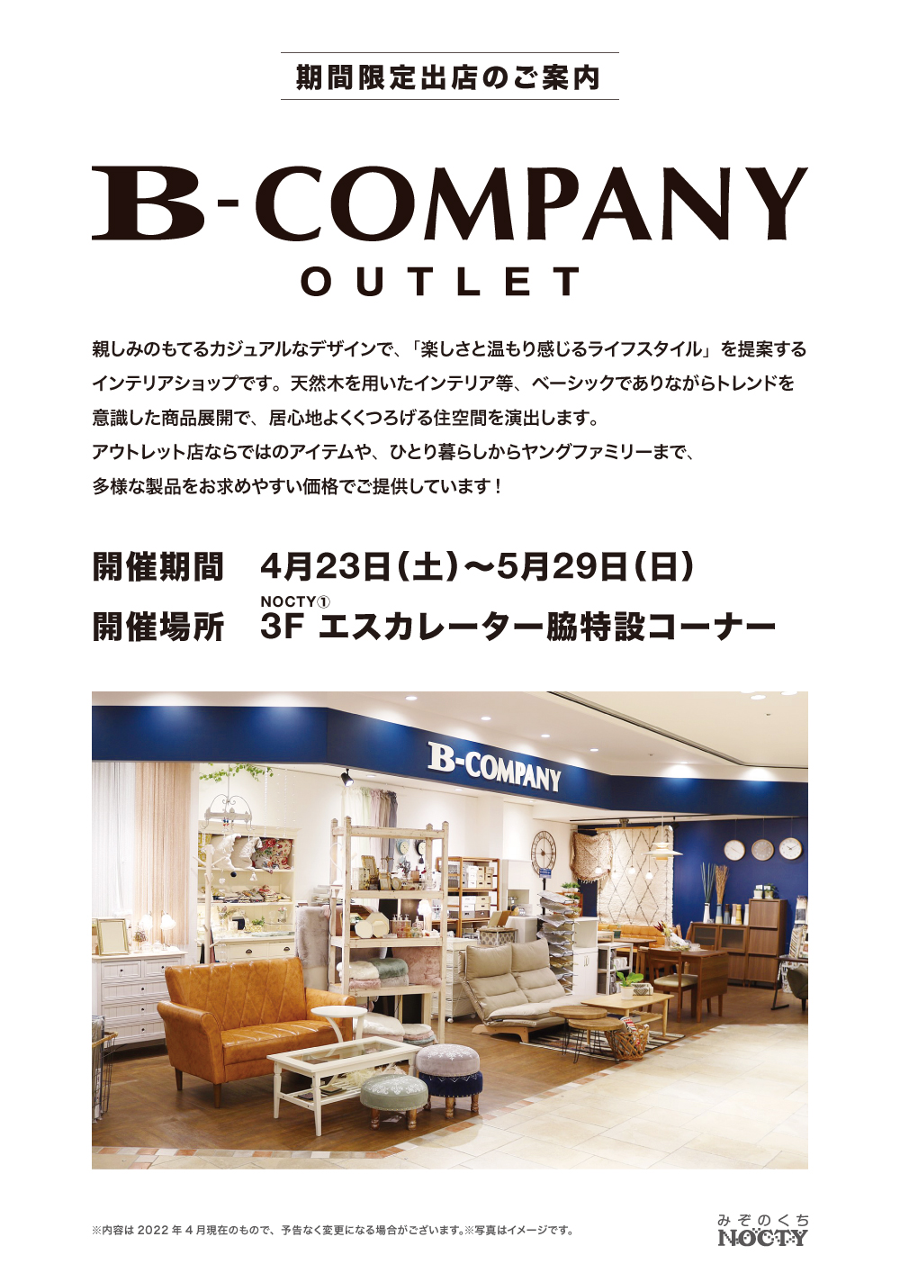 インテリアショップ「B-COMPANY」期間限定出店！