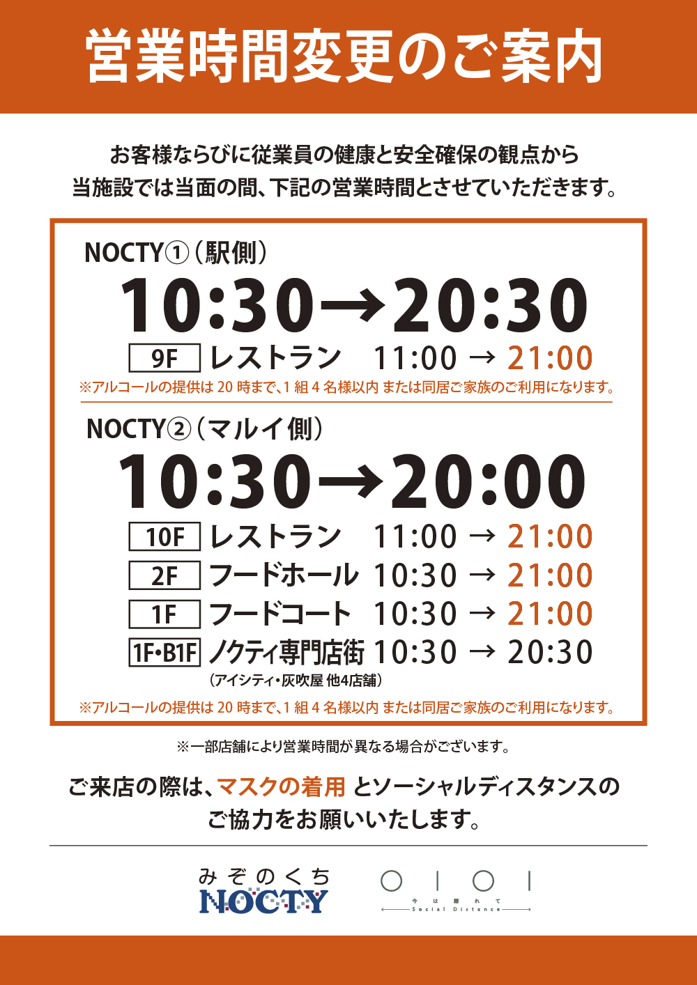 営業時間変更のご案内