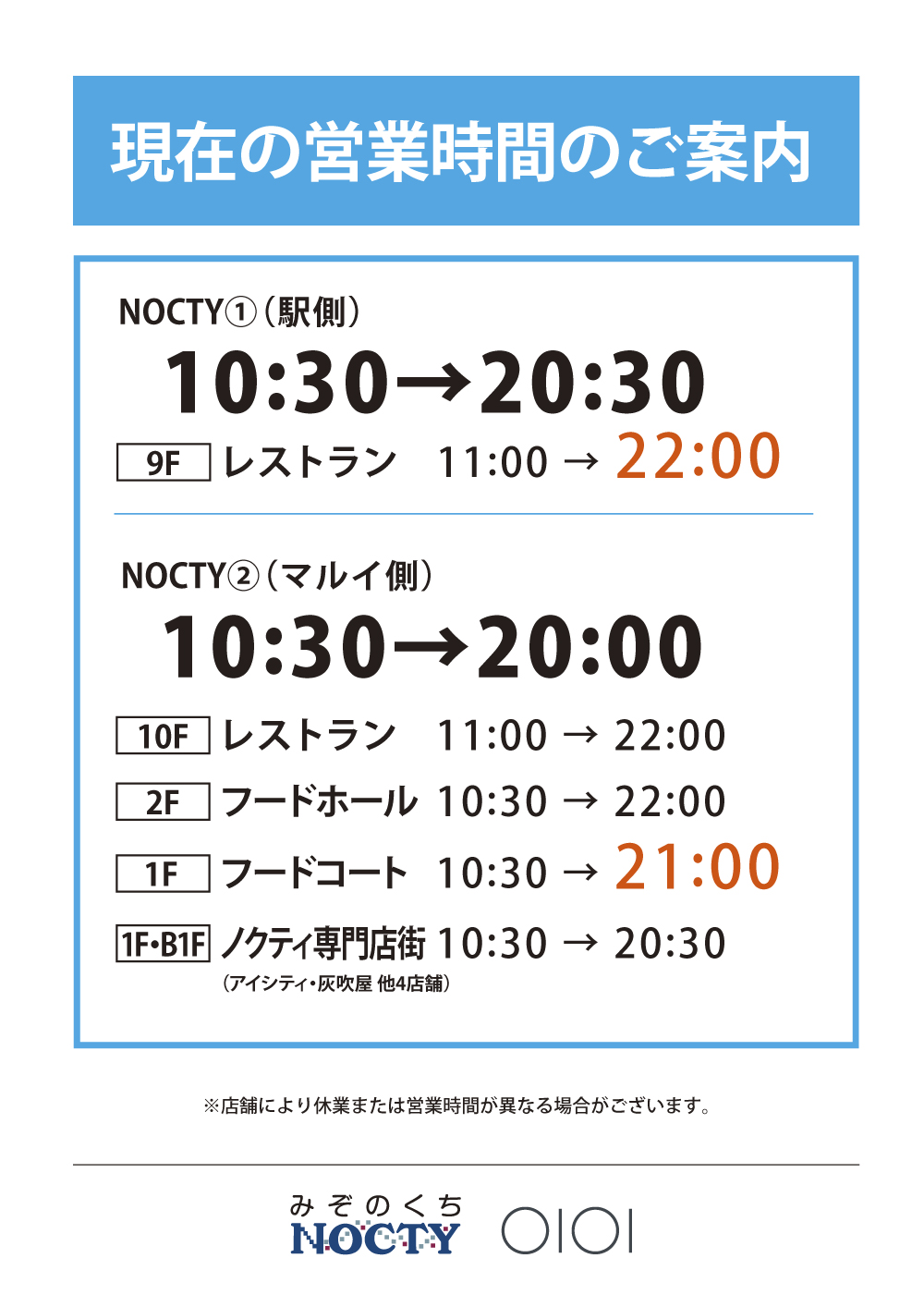 営業時間のご案内