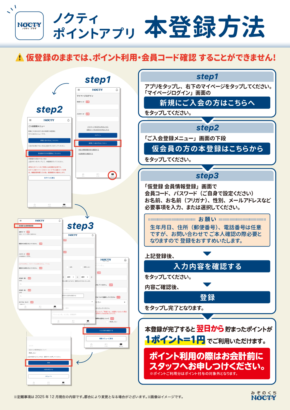 ノクティポイントアプリ本登録方法