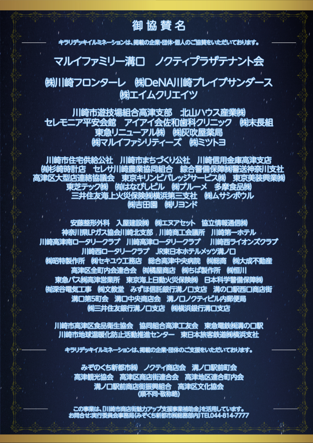キラリデッキイルミネーション！