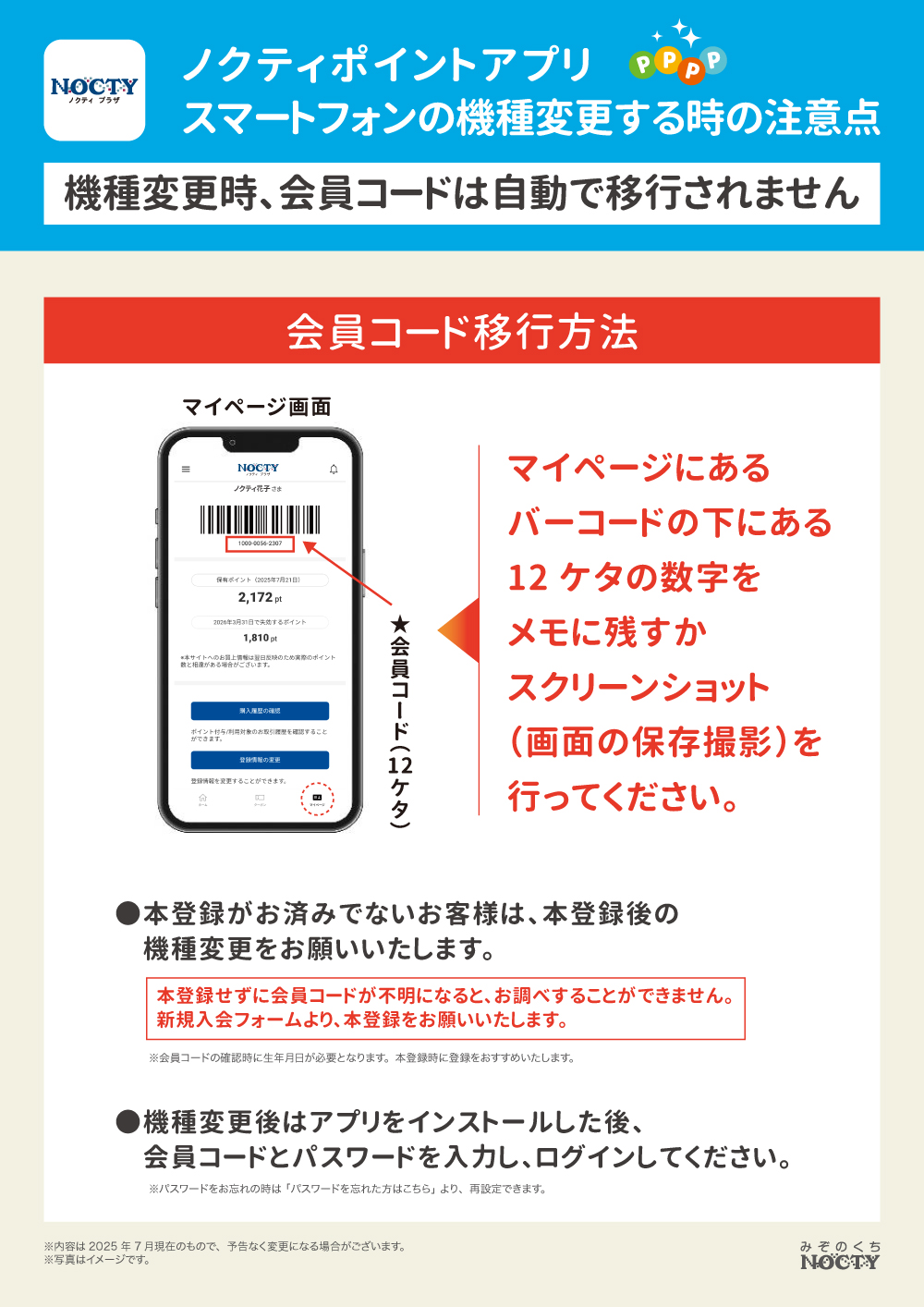 スマートフォン 機種変更する前に