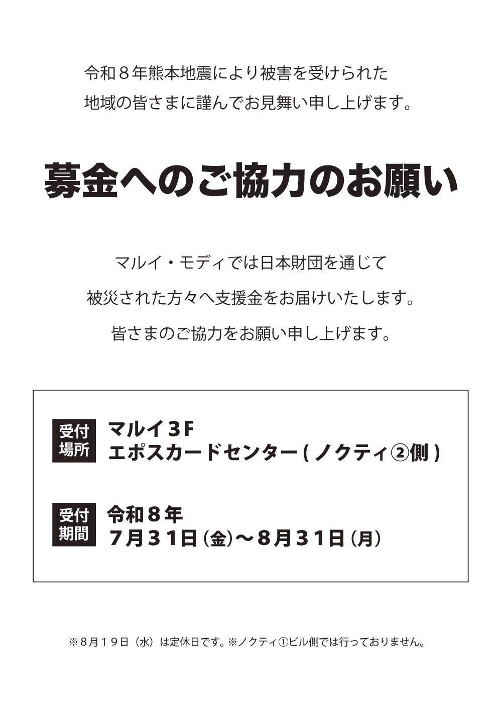 令和8年熊本地震