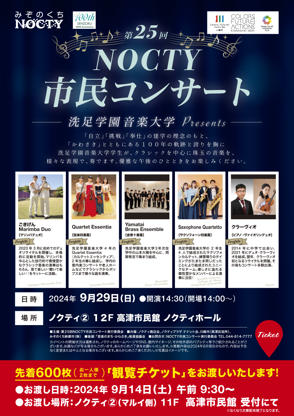 ノクティ 市民コンサートのご案内