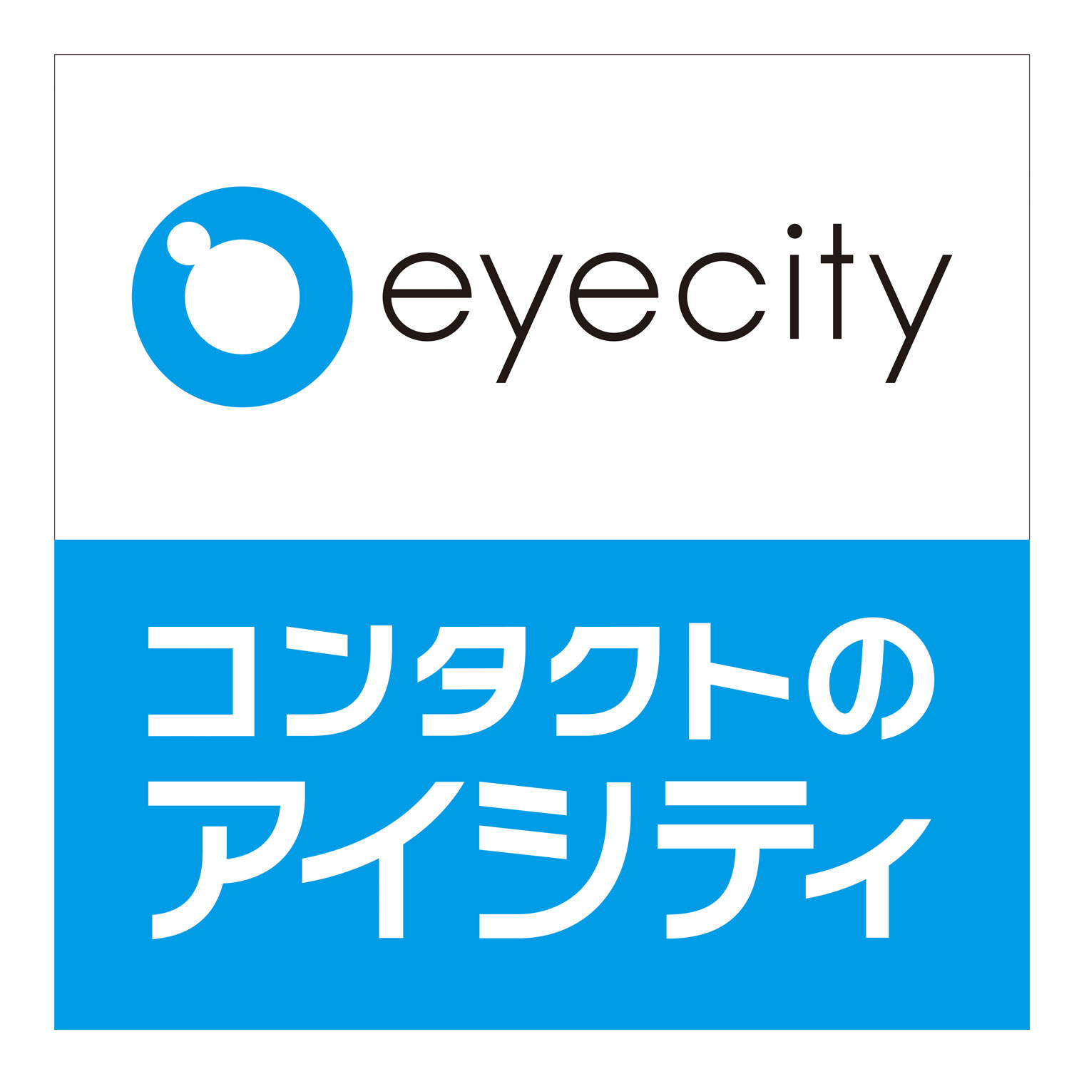 アイシティ