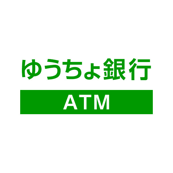 郵便局ATM