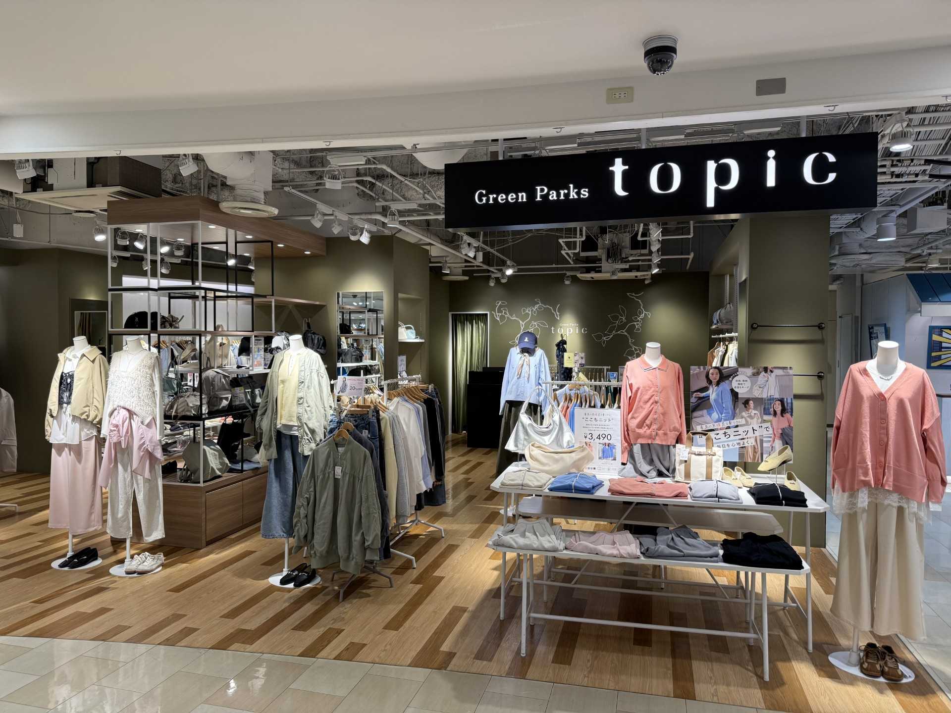 グリーンパークストピック