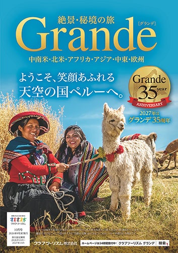 クラブツーリズム海外10月号新発売！