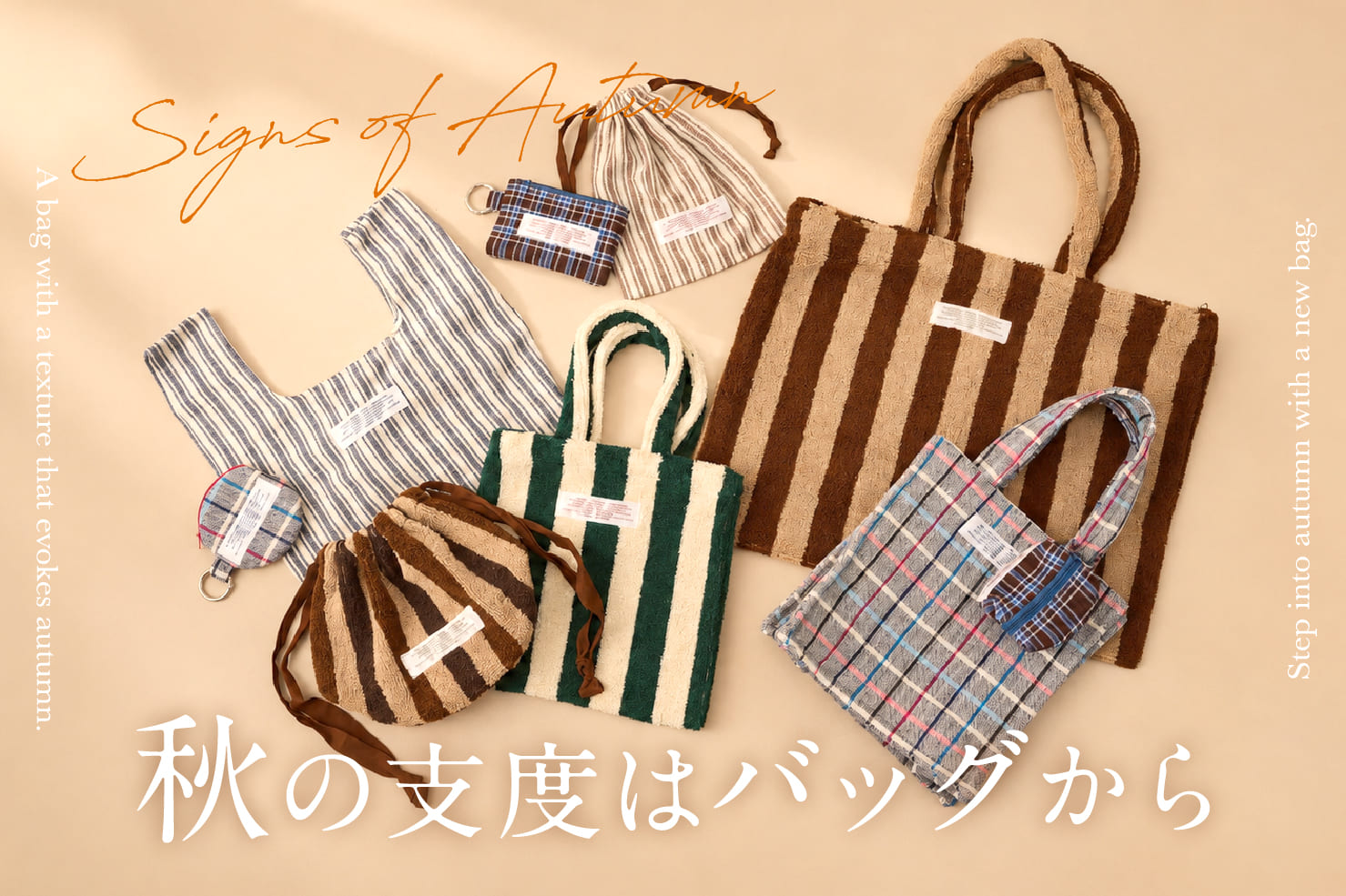 秋の支度はバッグから