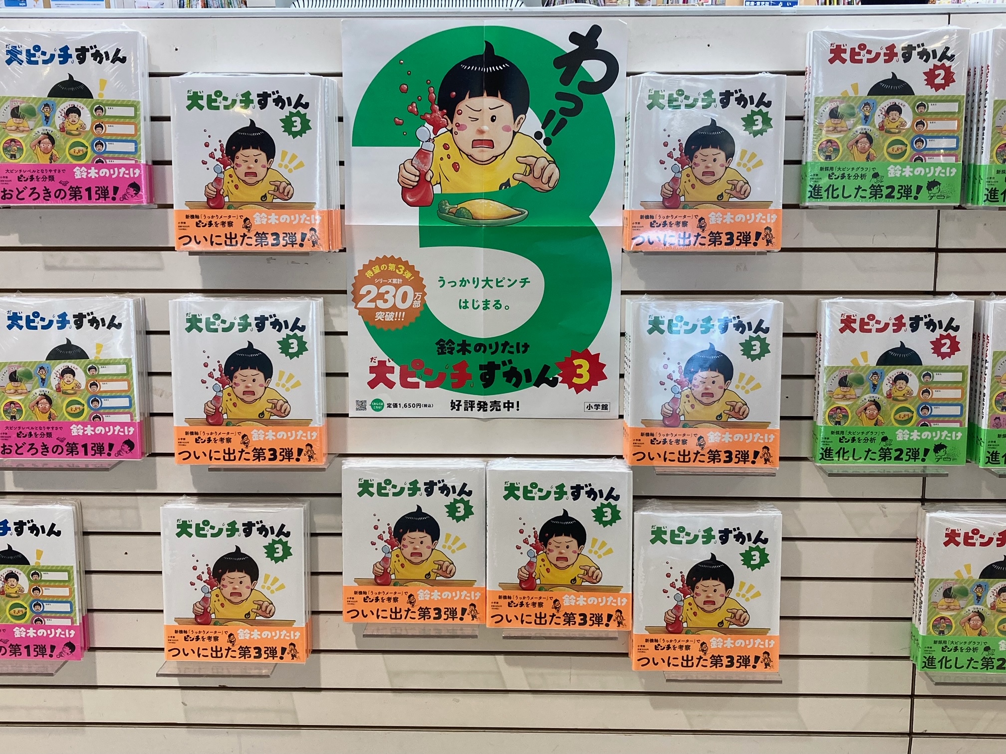 ☆７週連続書籍売上ランキング１位☆