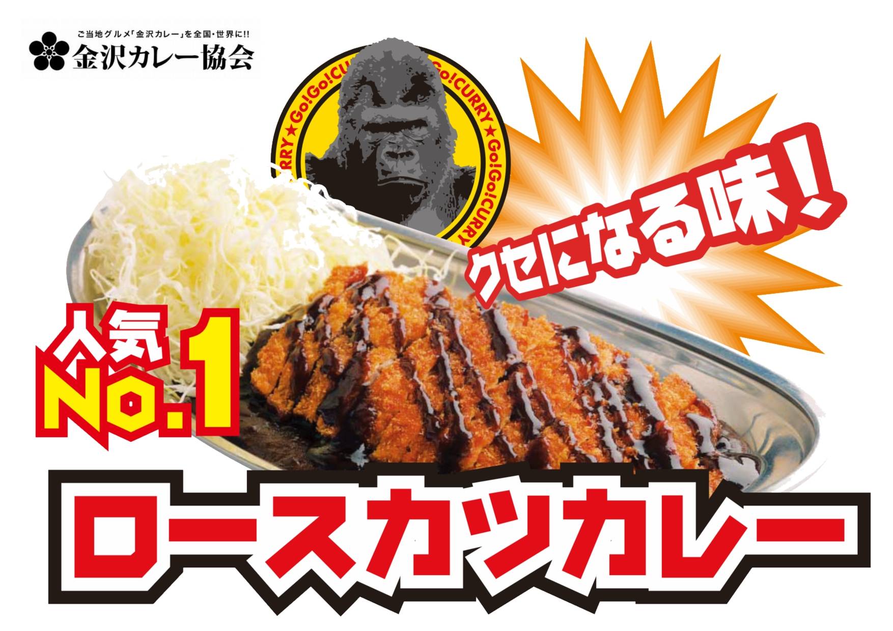 金沢カレーといえばロースカツカレーが定番中の定番！