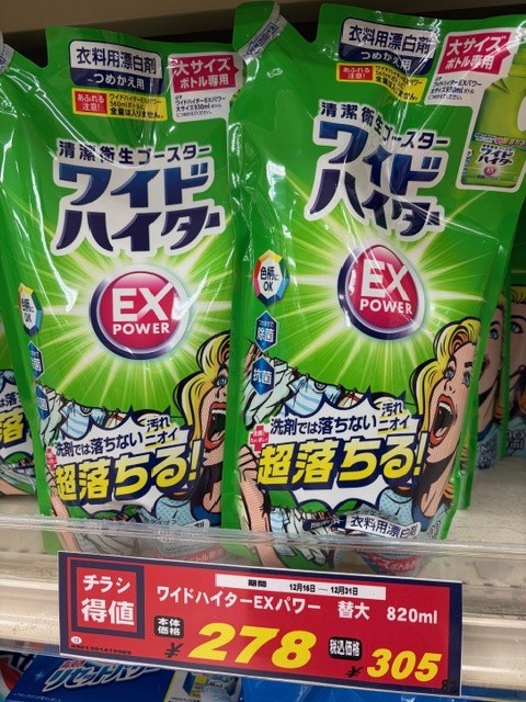 ドラッグストア灰吹屋年末大特価セール！