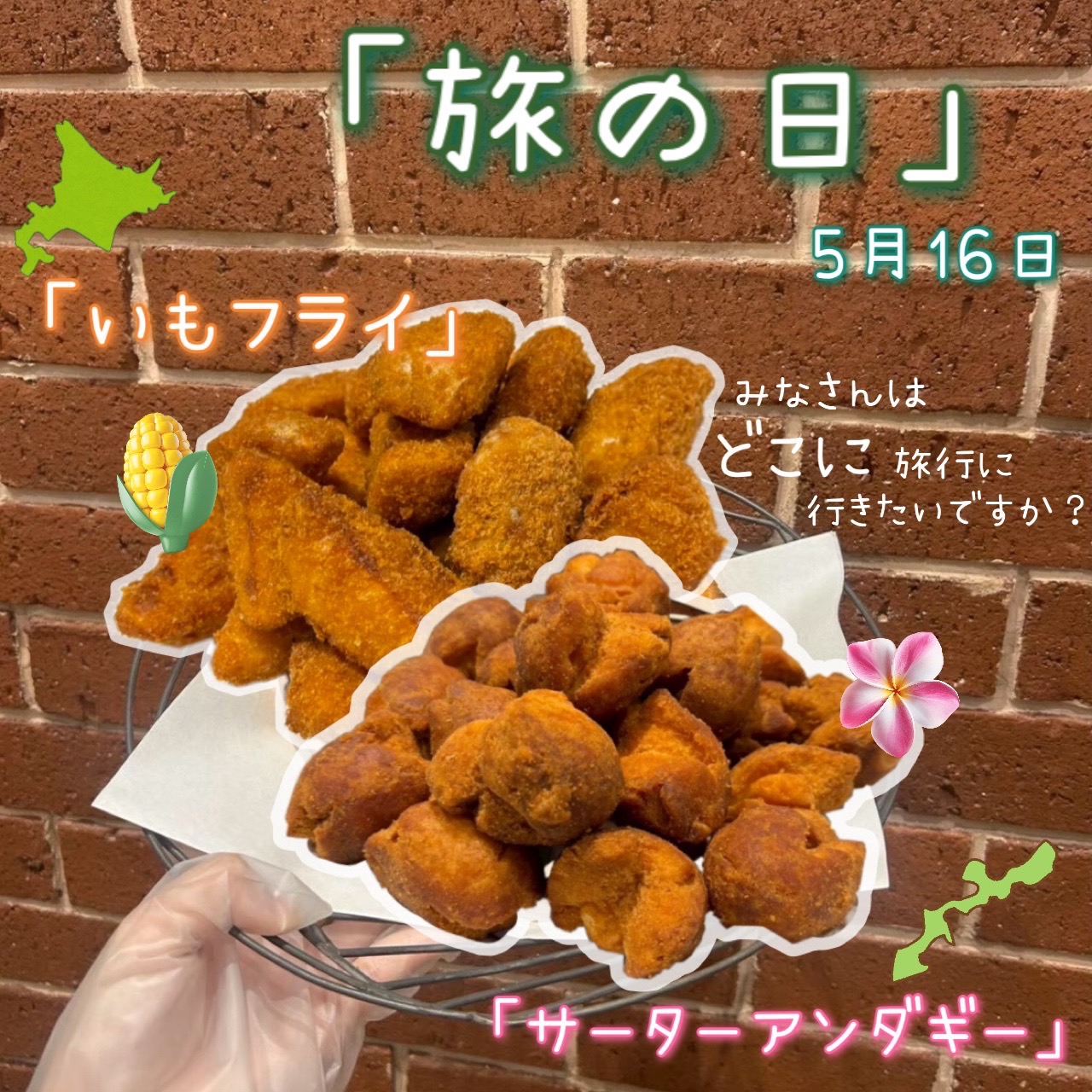週末限定！イモフライ・サーターアンダギー