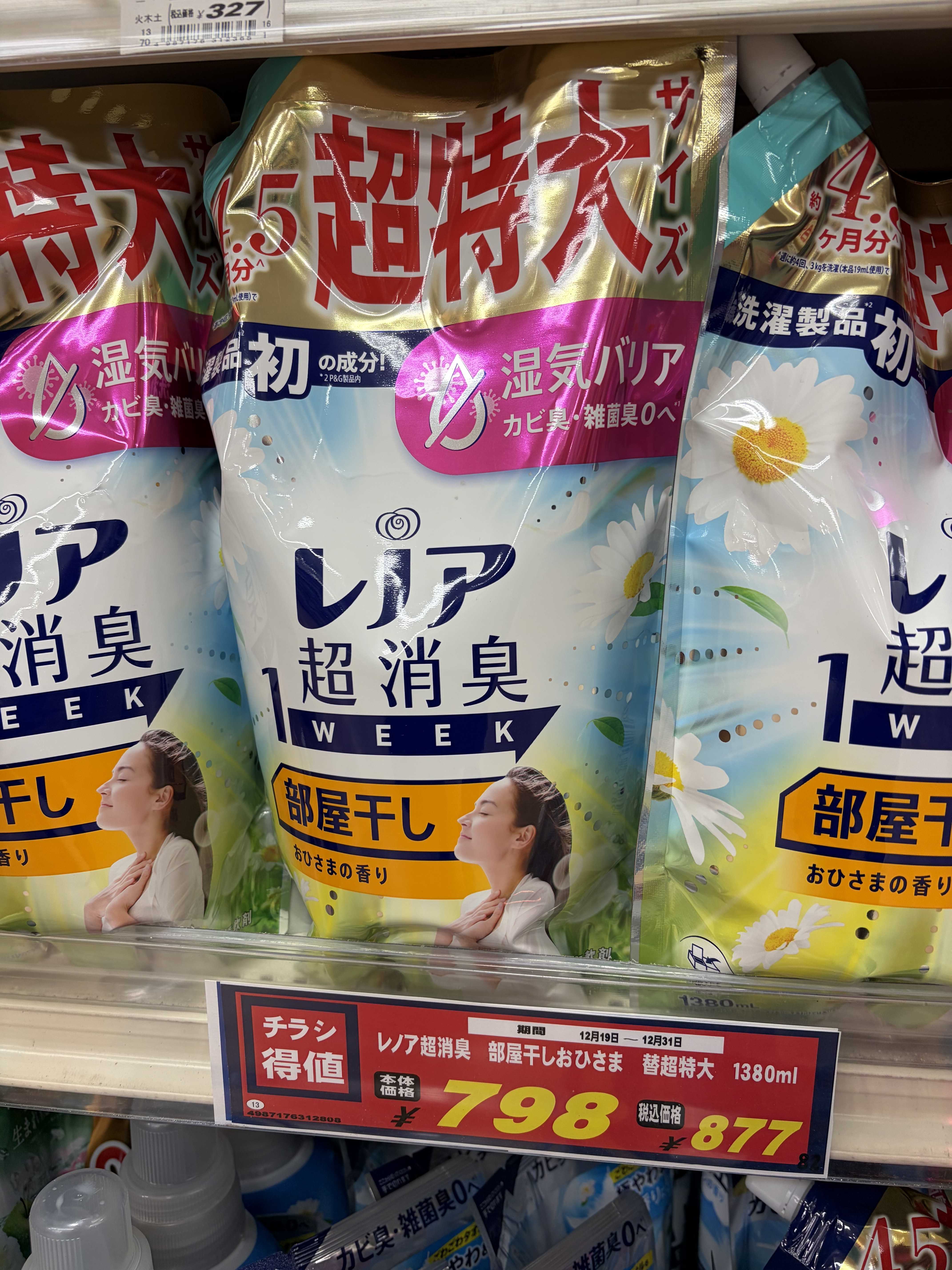 ドラッグストア灰吹屋年末大特価SALE！