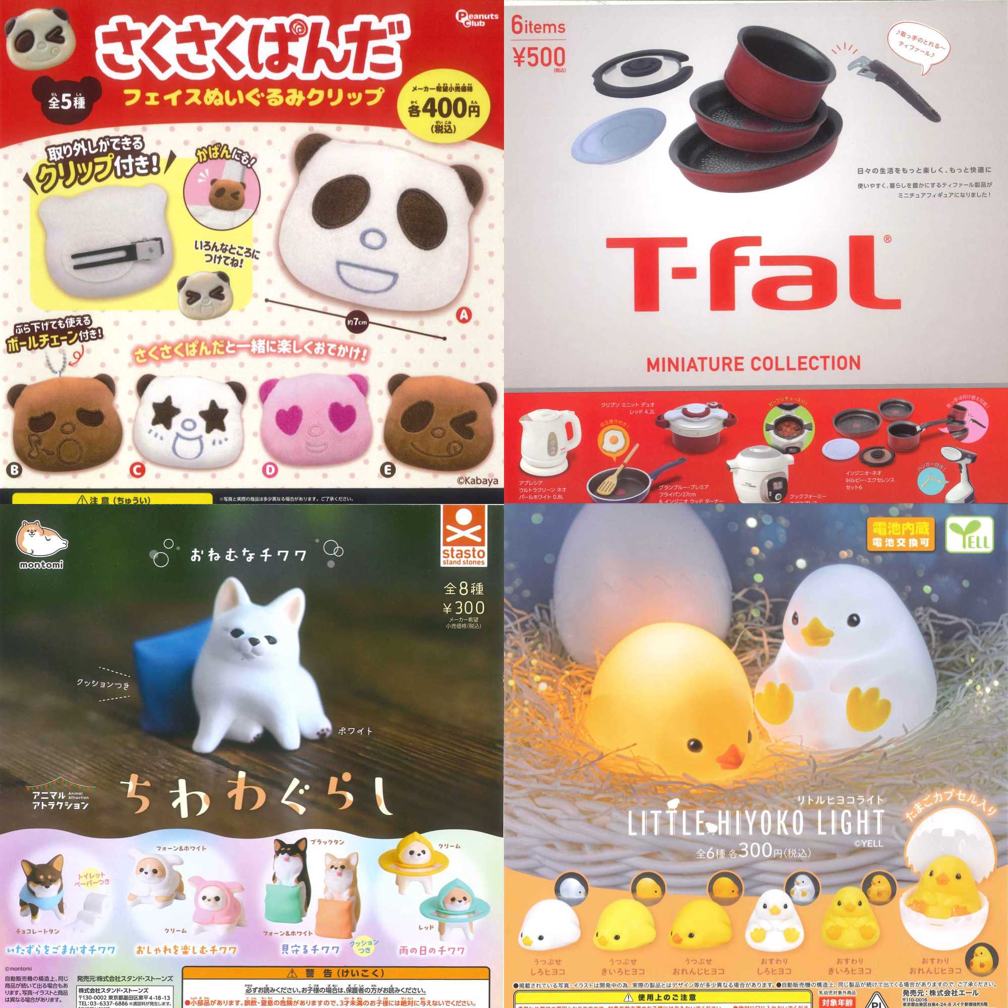 新商品入荷情報