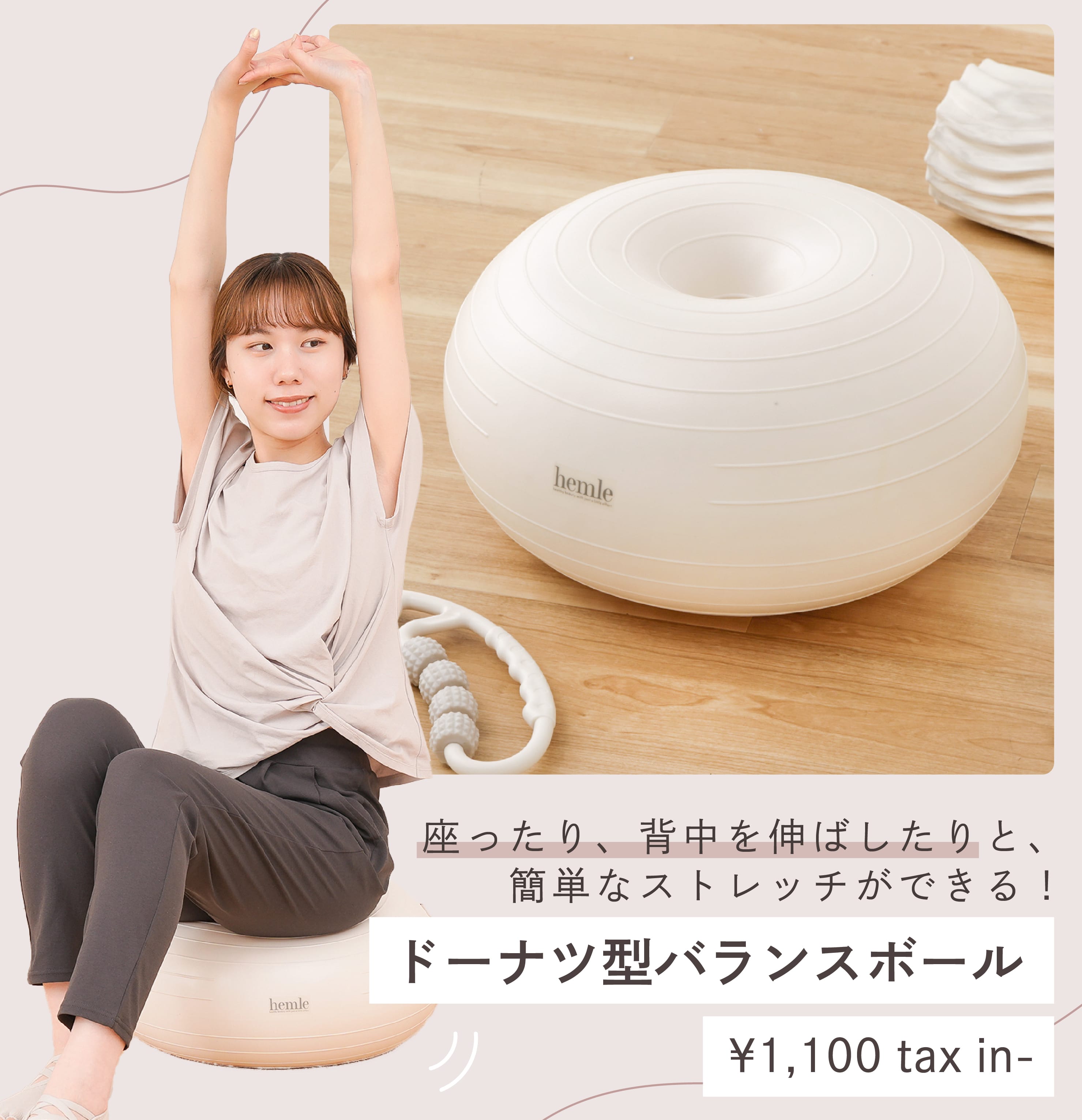 ドーナツ型バランスボール／hemle  ￥1,100（税込）