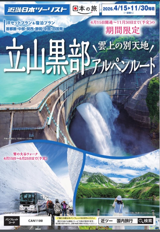 春夏新商品立山黒部、北海道、和歌山新発売