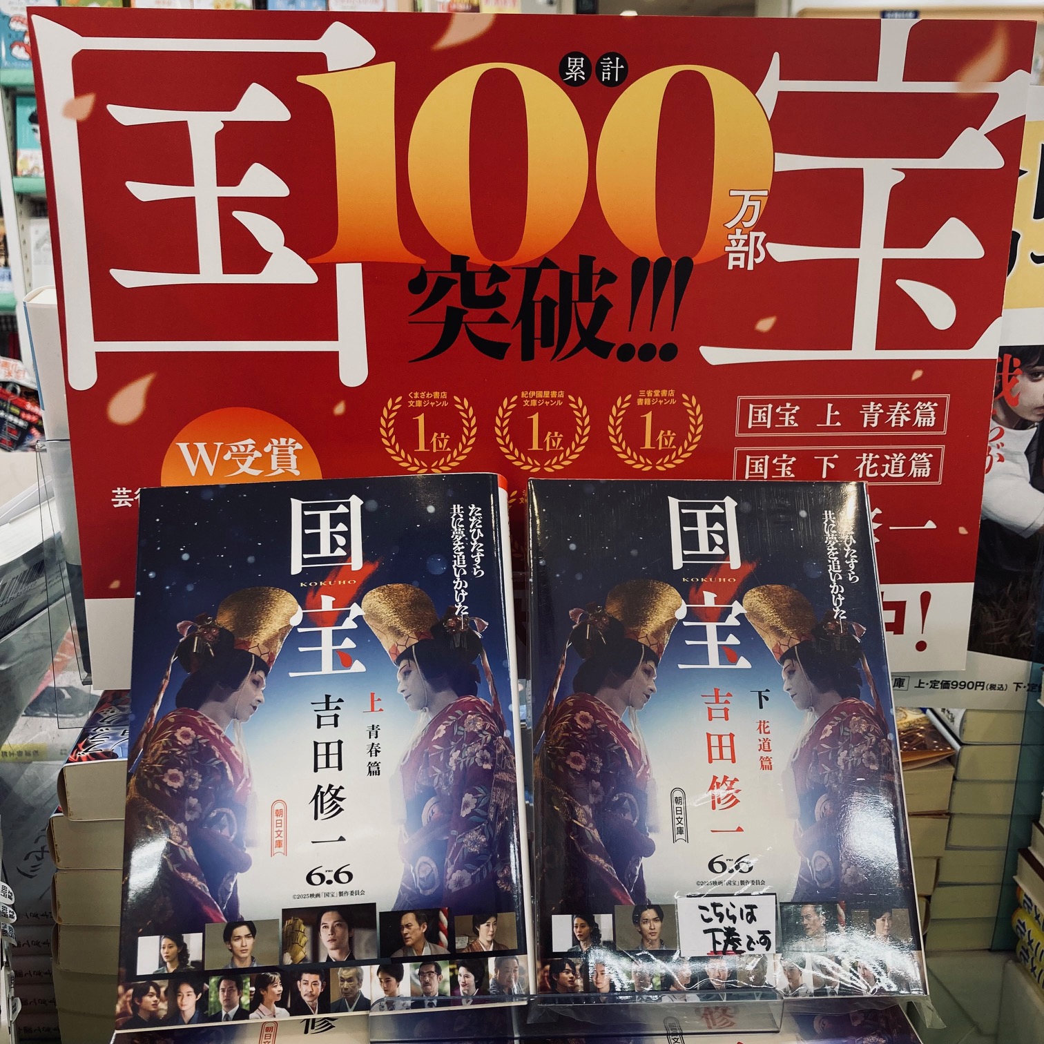 映画原作『国宝』大好評発売中！