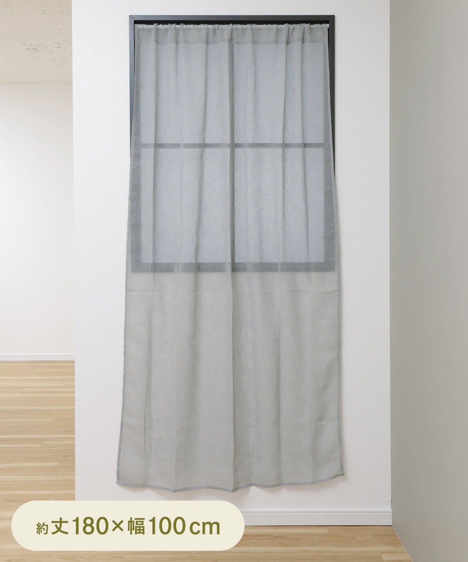 麻風スタイルカーテン:180×100cm 各色¥550(税込)