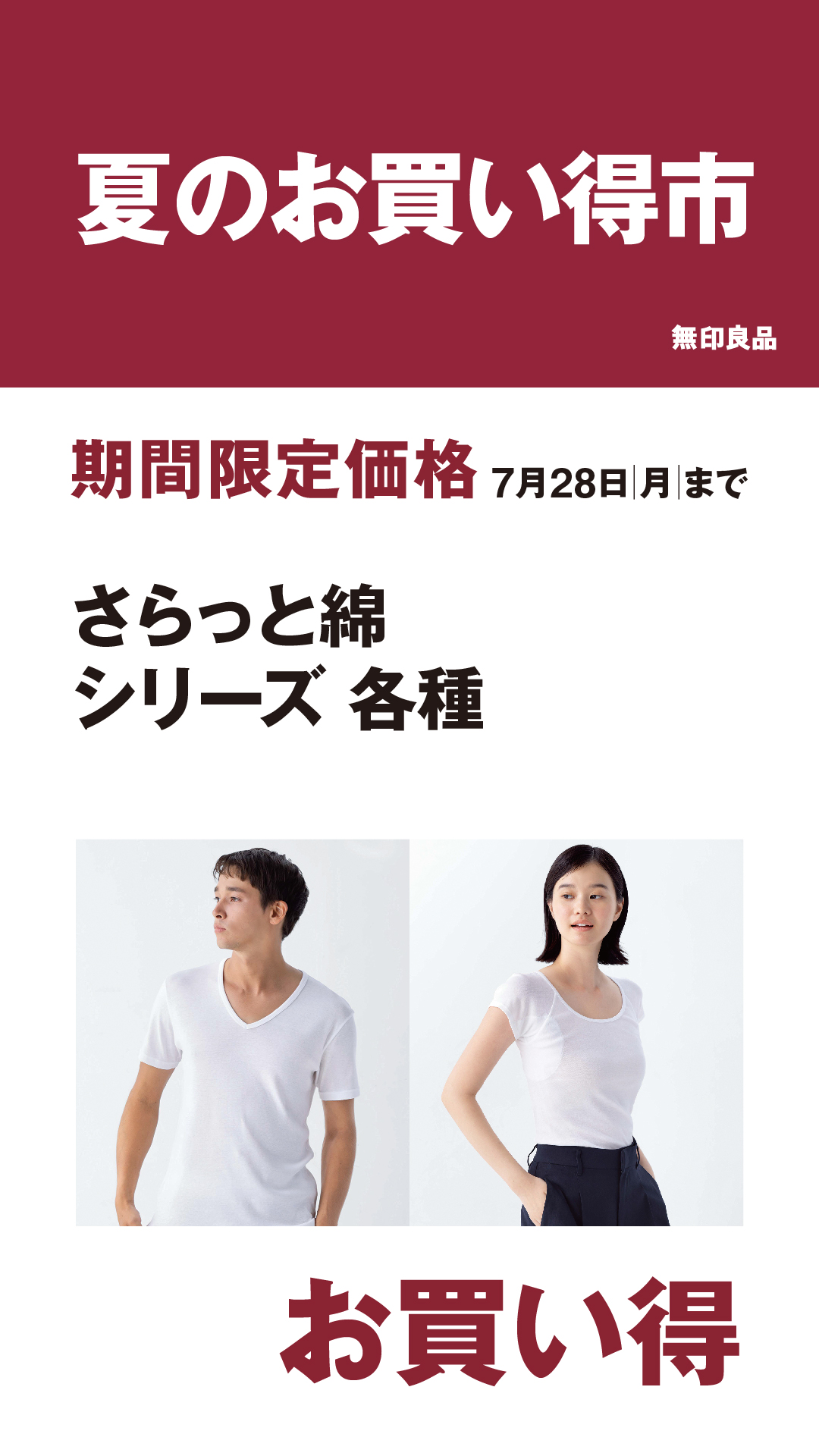 期間限定価格　
