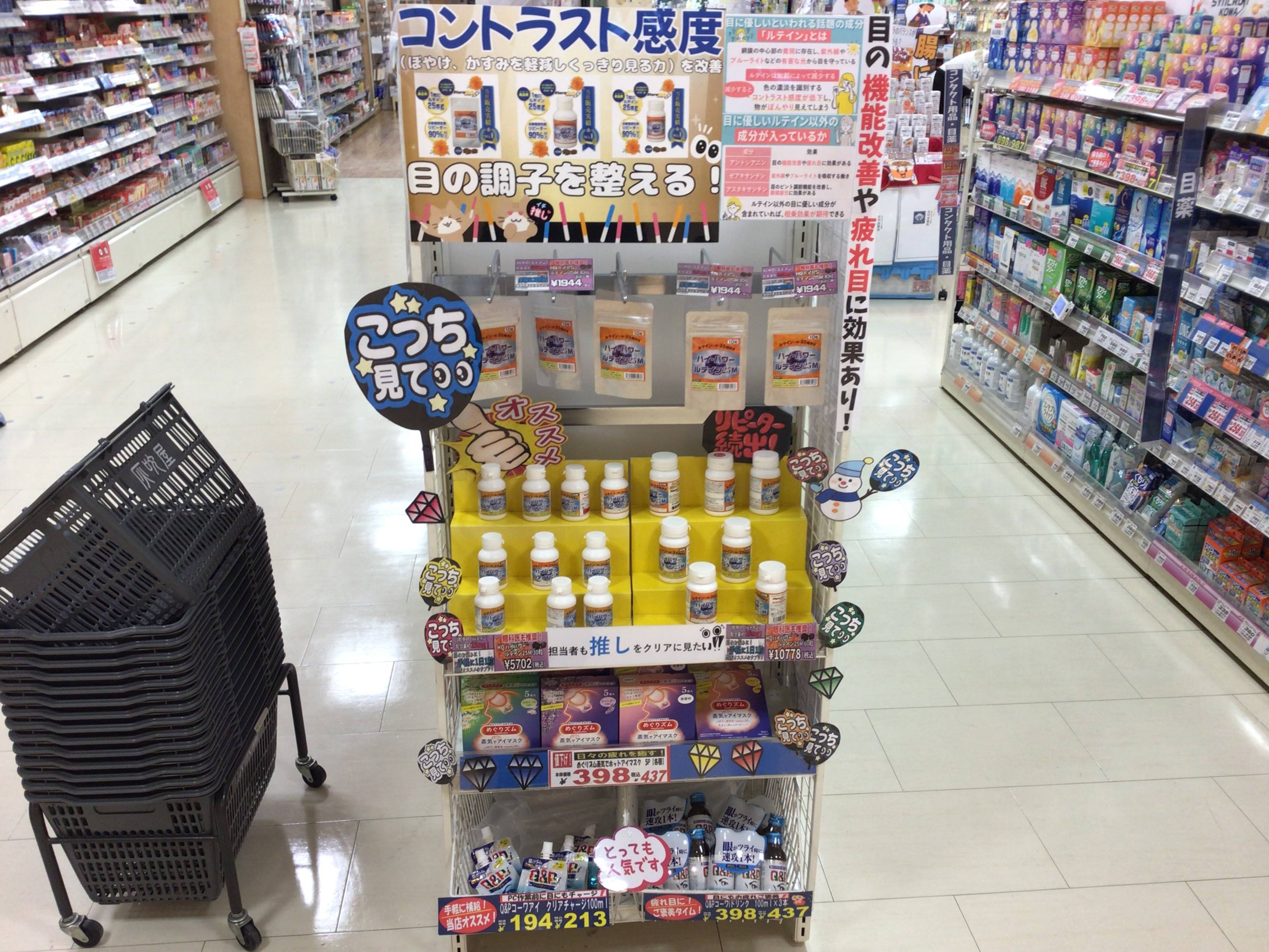 視界良好！目の機能を高めるサプリ！