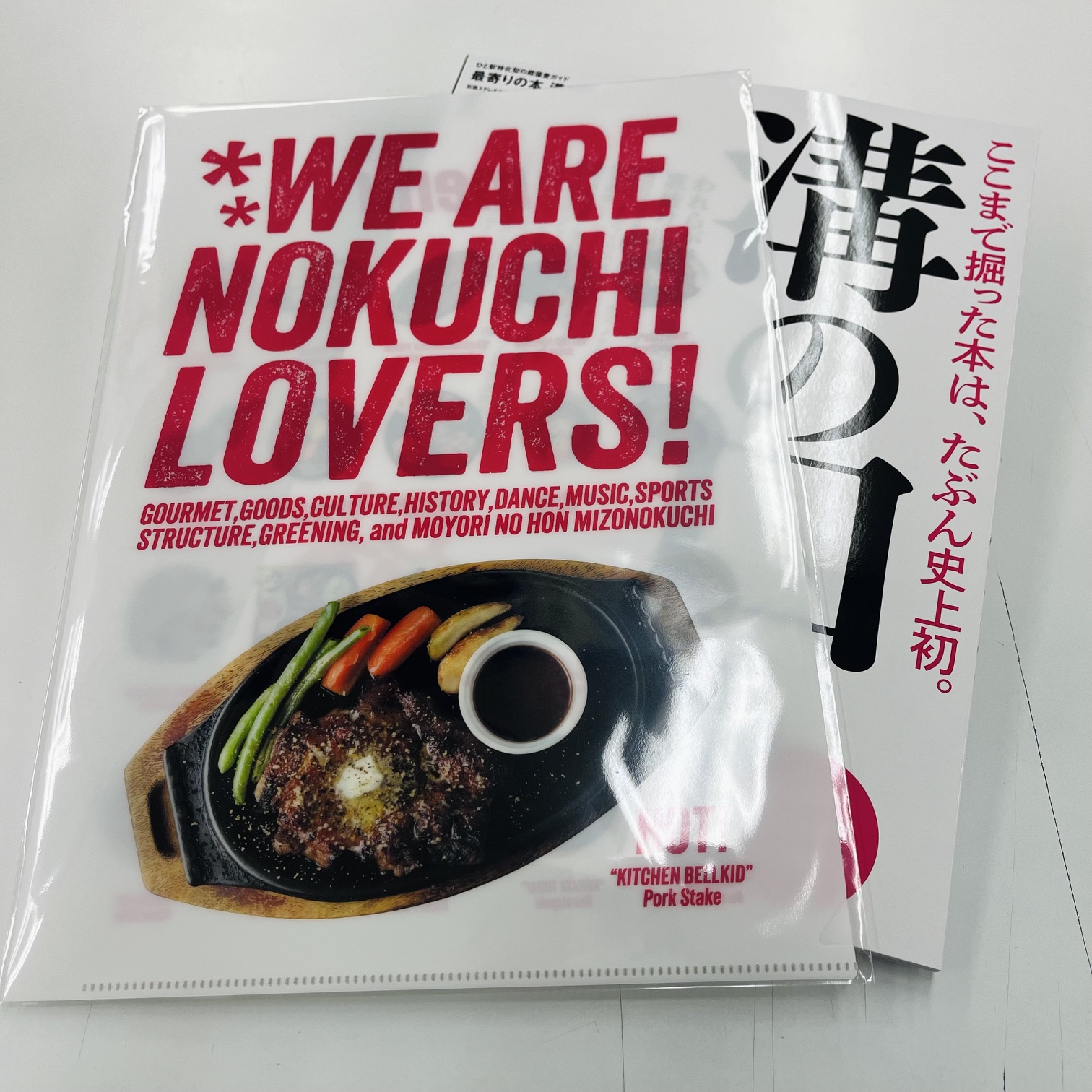 特典クリアファイル