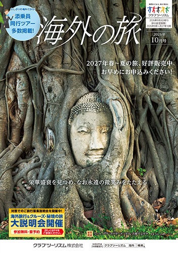 2027年春～夏の海外ツアー好評販売中です！スイス、スペイン、北欧、エジプトが人気です！