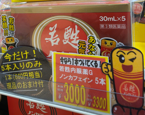 若甦で!!夏に負けない!!