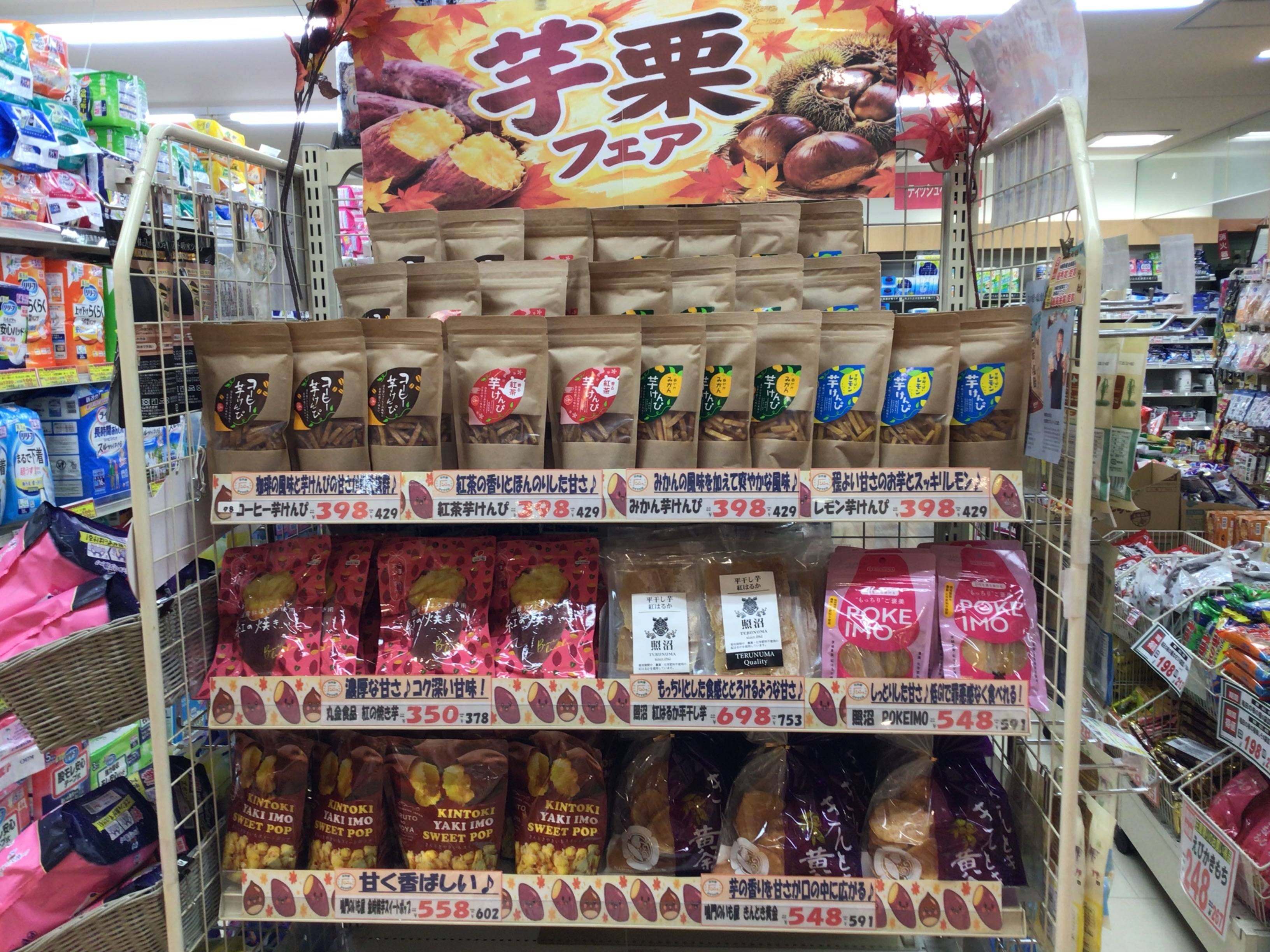 ♪★芋栗の季節★♪