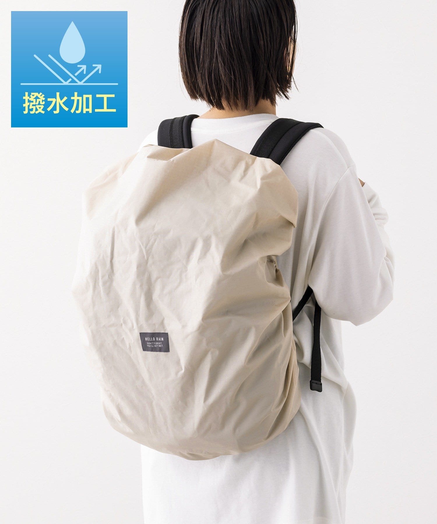 撥水リュックカバー ¥660(税込)