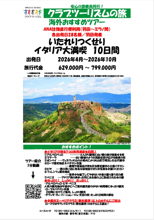 イタリア７つの世界遺産を巡ります！南部イタリアのポンペイやアルベロベッロも訪問！