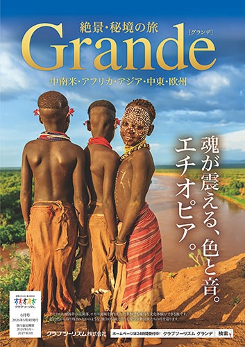 魂が震える絶景、秘境の旅へ！