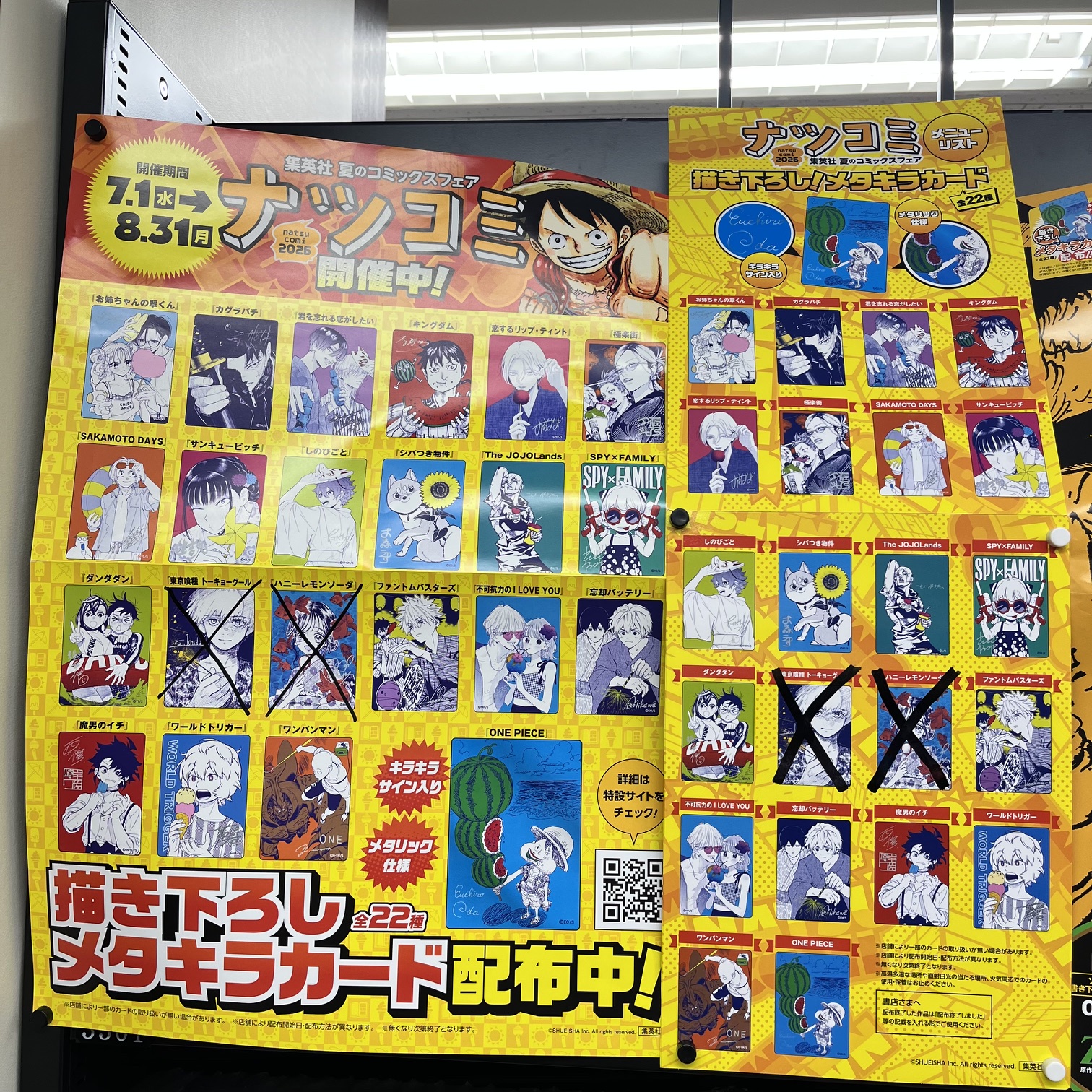 夏のコミックフェア開催中!
