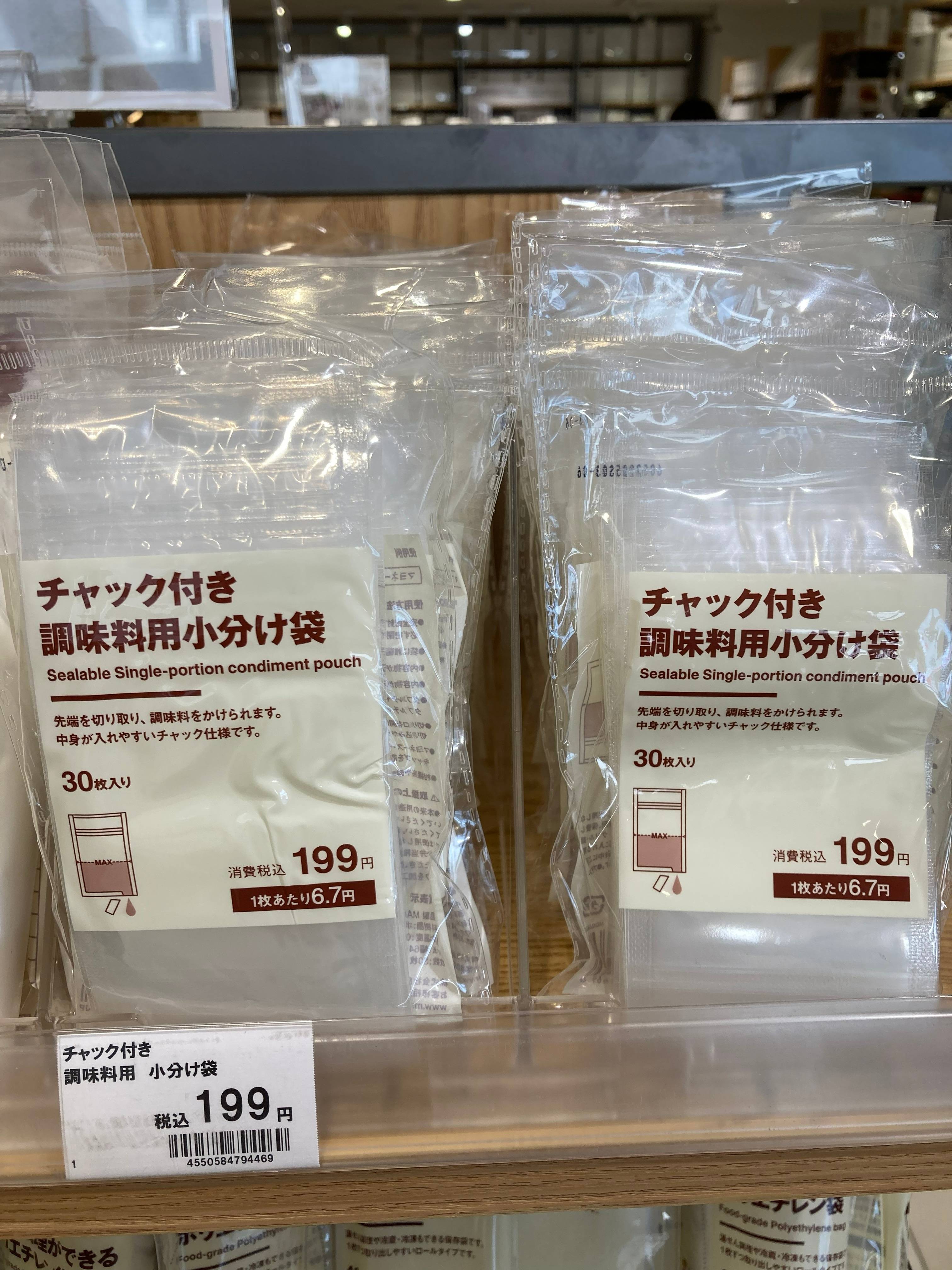 【再入荷】チャック付き　調味料用小分け袋