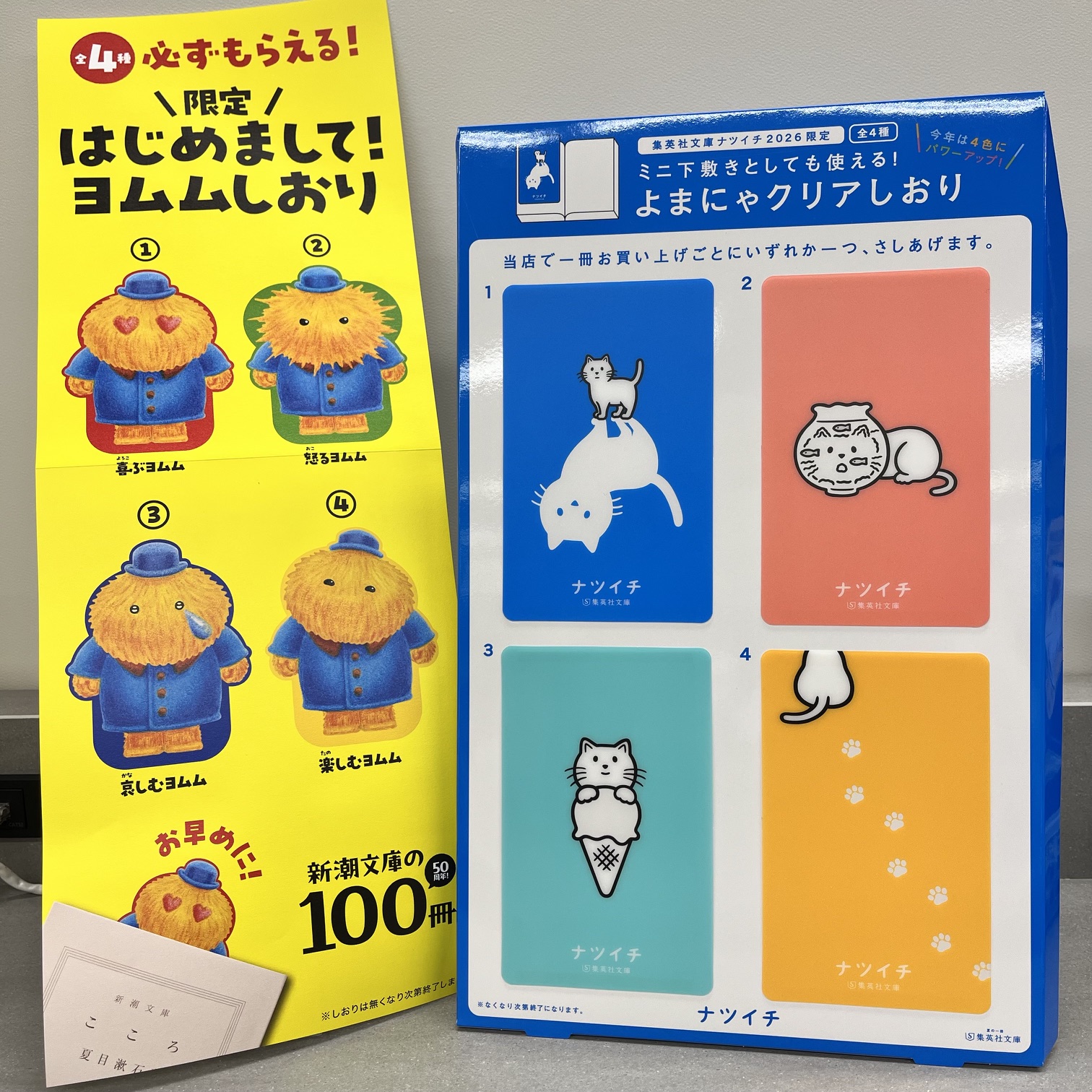 夏の文庫フェア開催中!