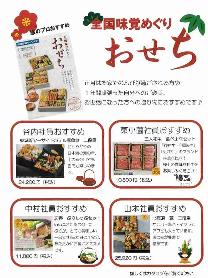 全国味覚めぐりおせち