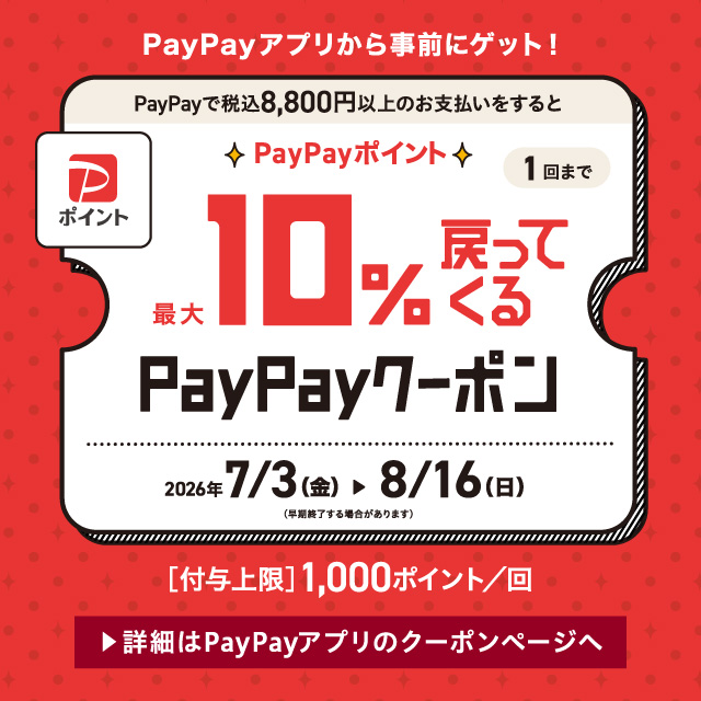 Zoffで使えるPayPayクーポン
