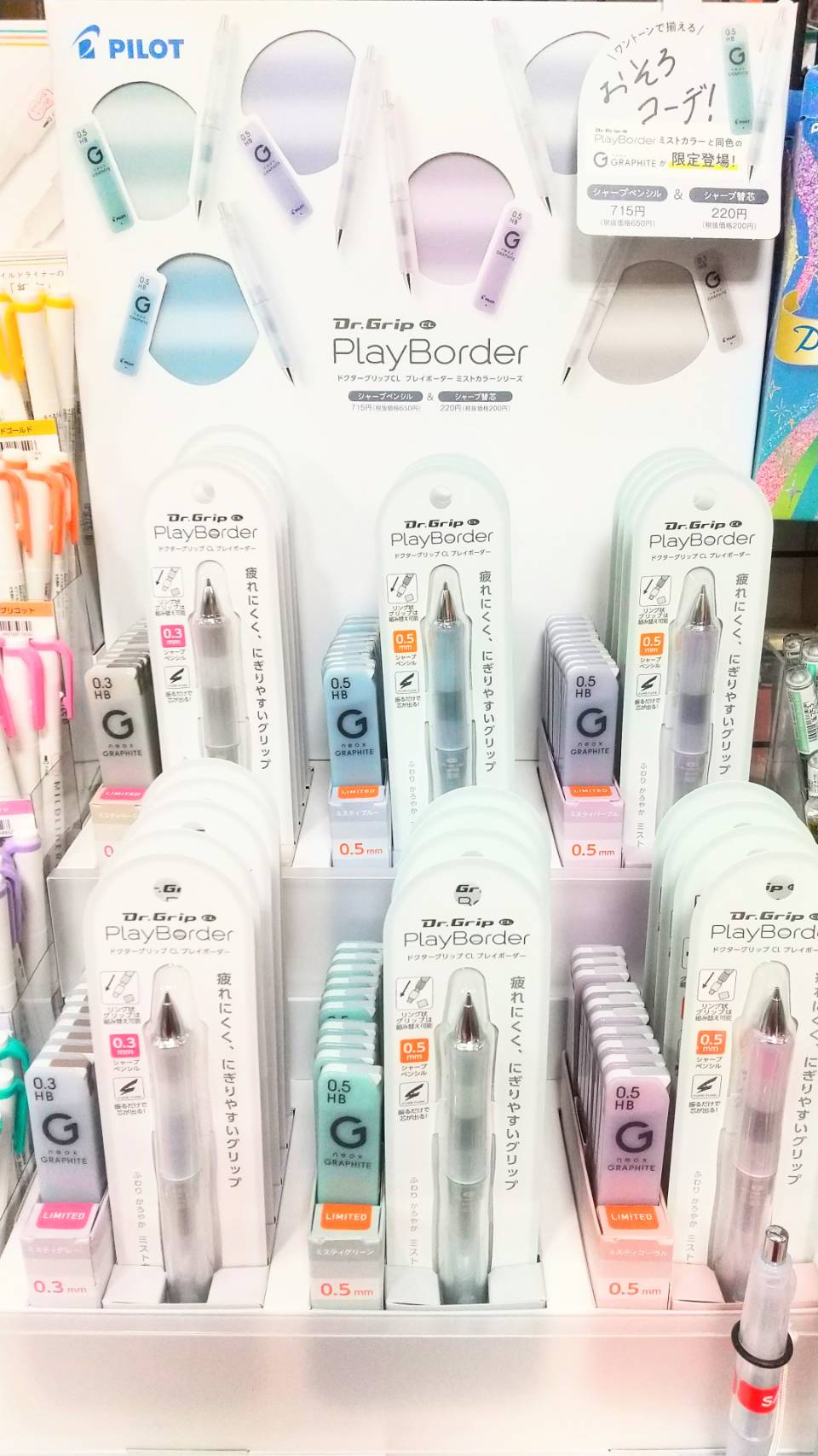 パイロット ドクターグリップミストカラー