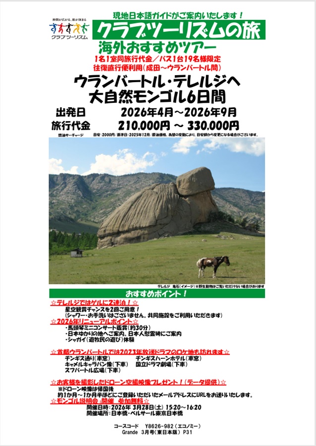 6日間でモンゴルの大自然を満喫！2023年放送ドラマのロケ地も訪れます！